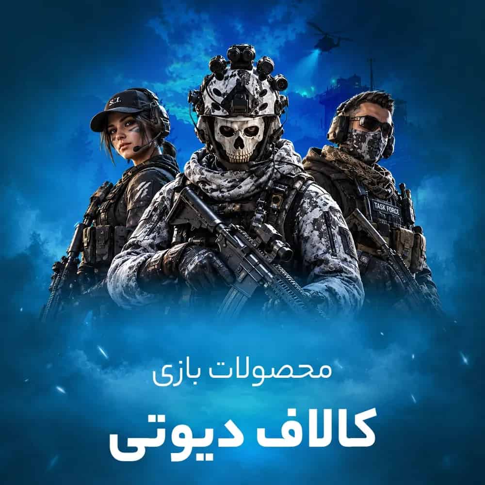 خرید سی پی کالاف دیوتی موبایل