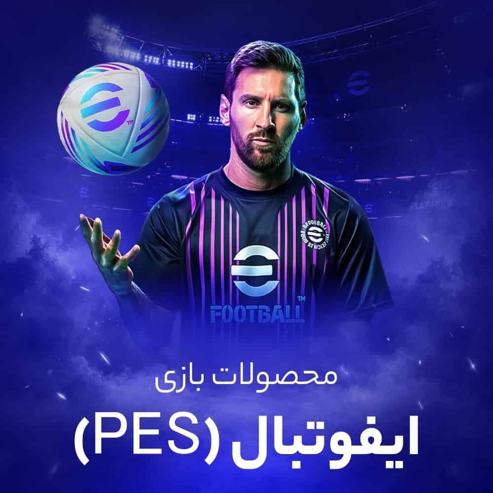 کوین بازی پی اس موبایل (eFootball Mobile)
