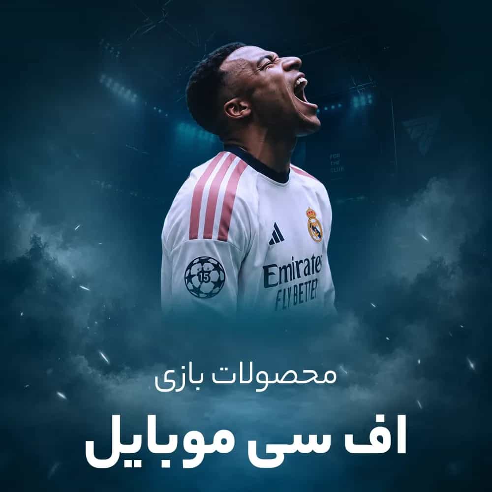اف سی پوینت اف سی موبایل (FC Mobile)