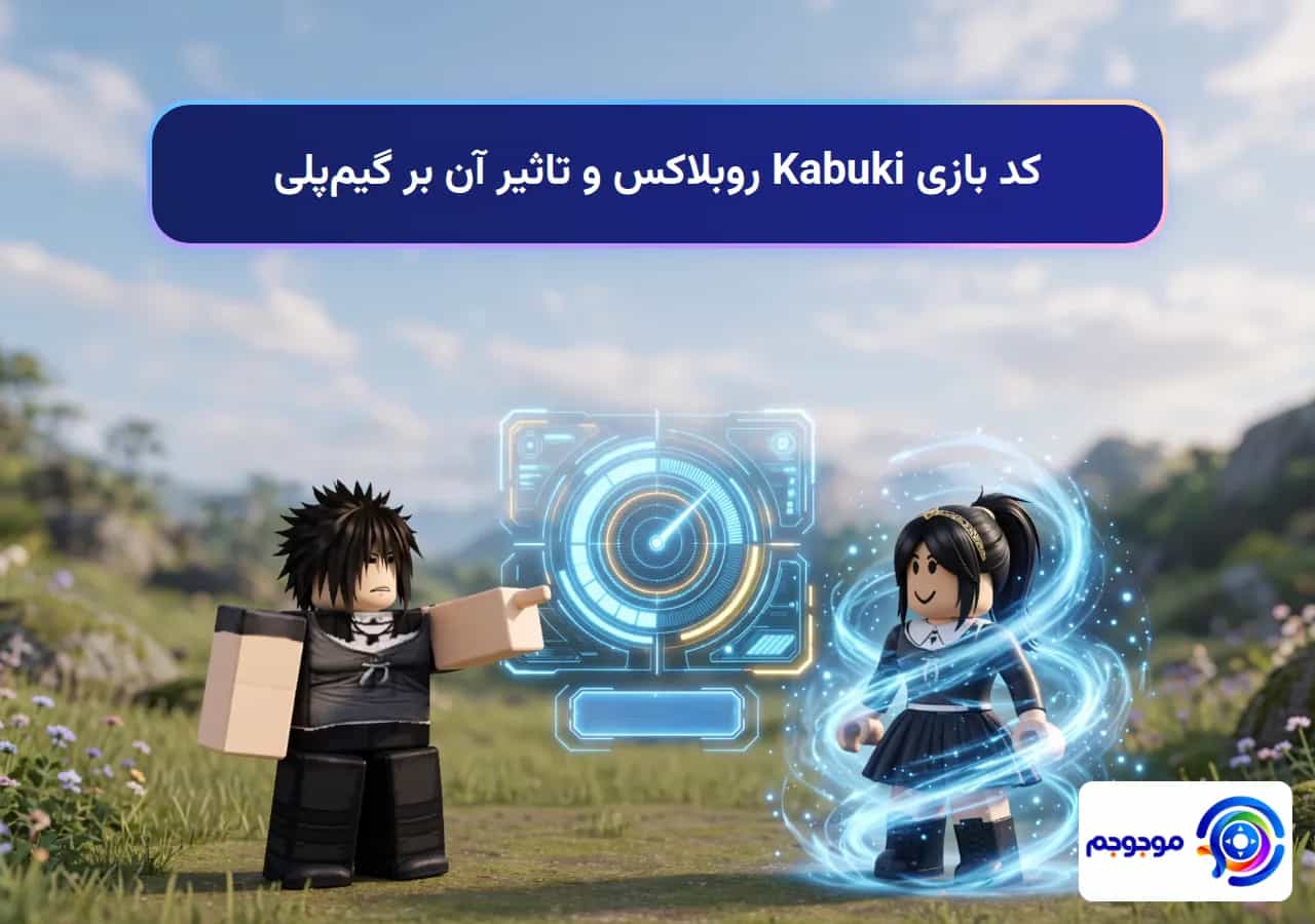 کد بازی Kabuki روبلاکس و تاثیر آن بر گیم‌پلی
