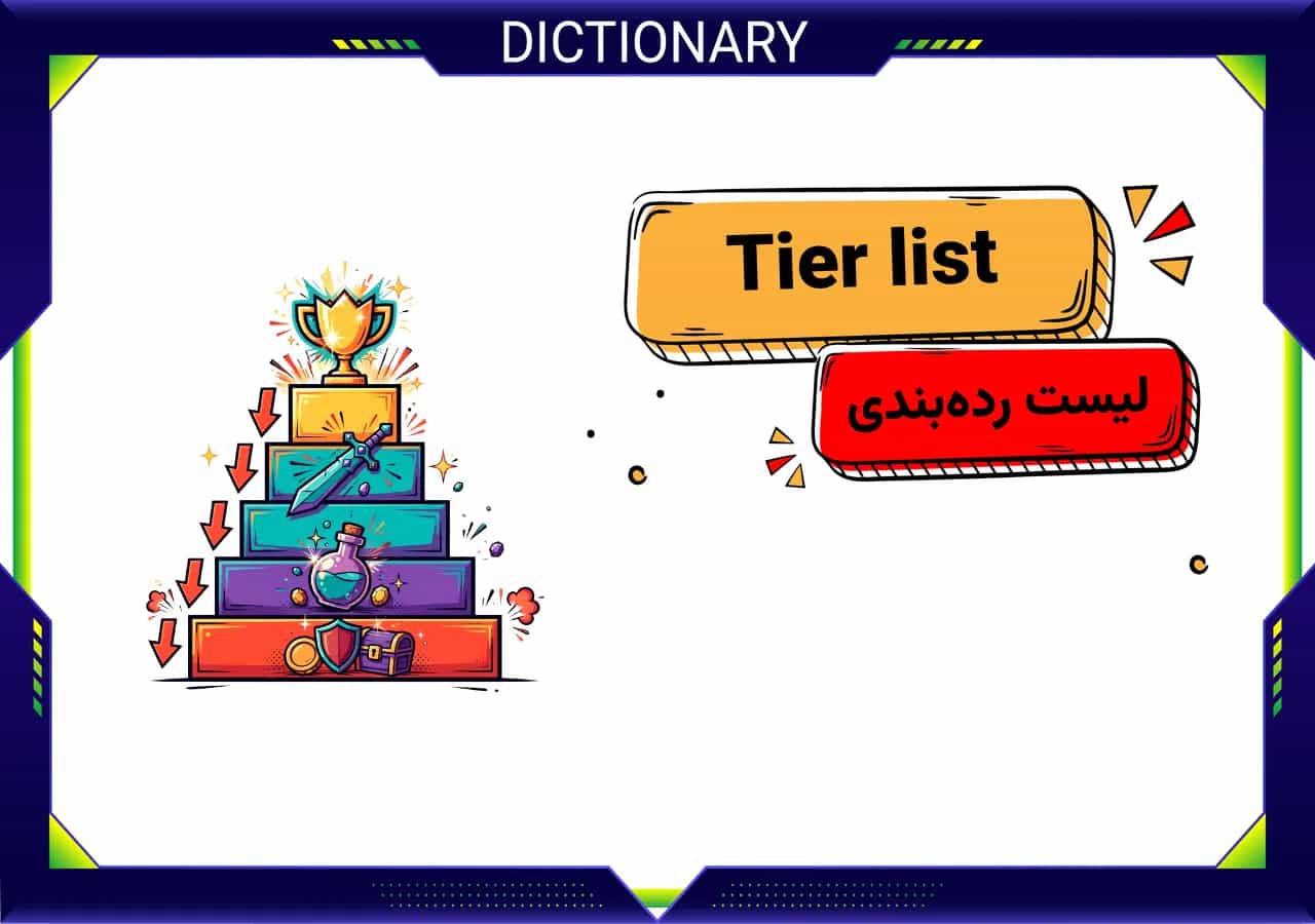 Tier list چیست و در بازی‌ها چه کاربردی دارد؟