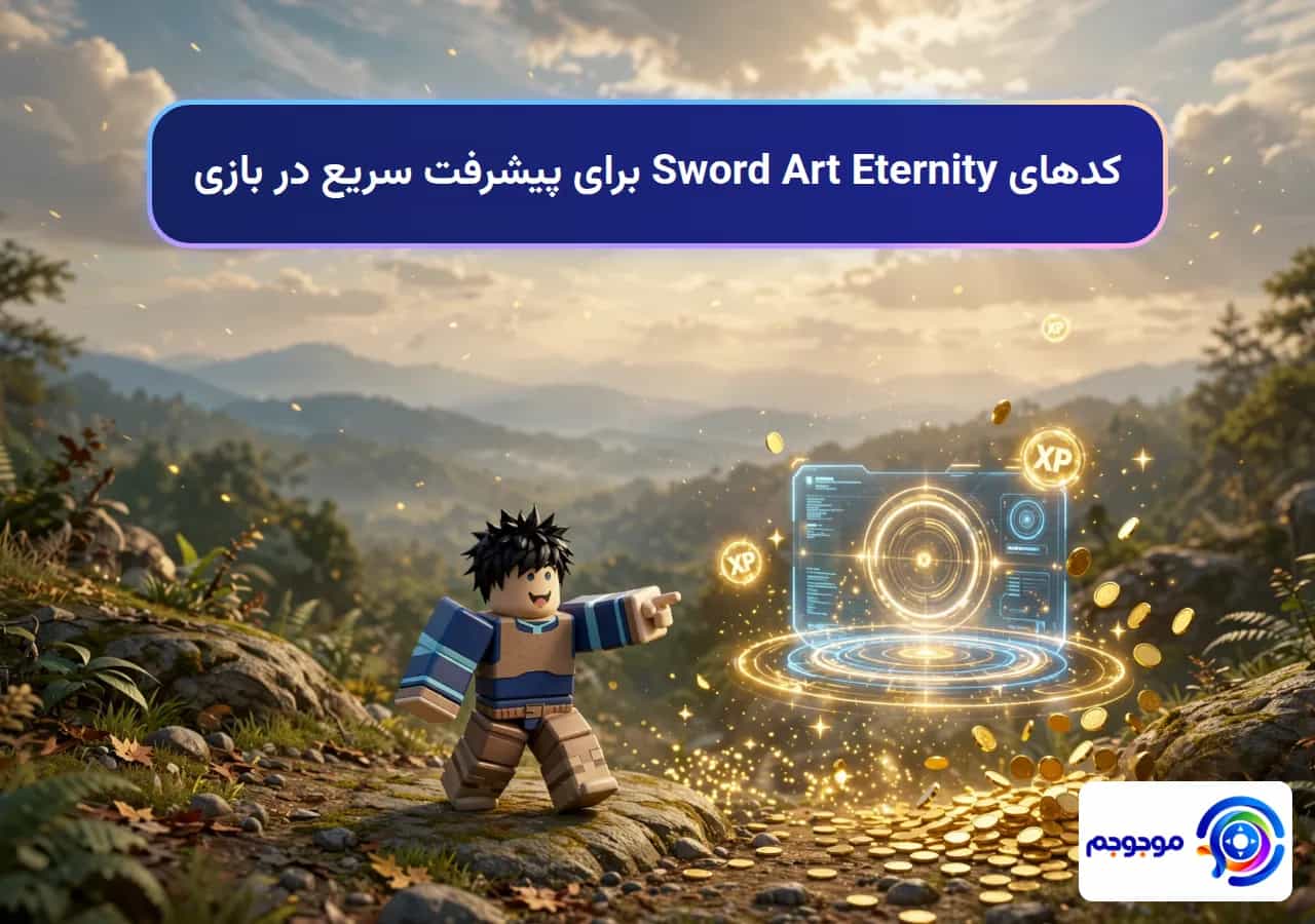 کدهای Sword Art Eternity برای پیشرفت سریع در بازی