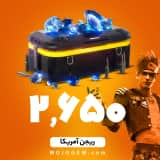 بسته 2650 جم (الماس) فری فایر (Free Fire) - ریجن آمریکا