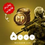 5000 سی پی کالاف دیوتی موبایل | زمان‌بر و قانونی