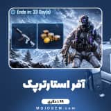 آفر استارتر پک کالاف دیوتی موبایل (1.99دلاری)