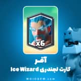 آفر کارت لجندری Ice Wizard کلش رویال