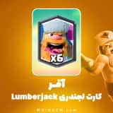آفر کارت لجندری Lumberjack کلش رویال