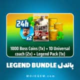 باندل LEGEND BUNDLE او اس ام