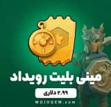 مینی بلیت رویداد 2.99 دلاری کلش اف کلنز (Clash of Clans)