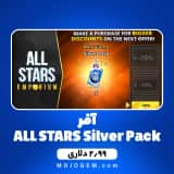 آفر ALL STARS Silver Pack ساکر استارز