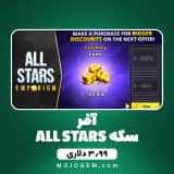 آفر ALL STARS سکه ساکر استارز