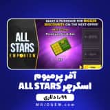 آفر ALL STARS پرمیوم اسکرچر ساکر استارز
