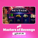 آفر 14.99 دلاری MASTERS OF REVENGE 8 بال پول