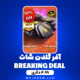 آفر 4.99 دلاری گلدن شات BREAKING DEAL ۸ بال پول