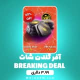 آفر 3.99 دلاری گلدن شات BREAKING DEAL ۸ بال پول