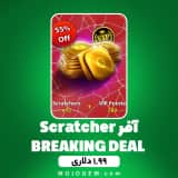 آفر 1.99 دلاری Scratcher BREAKING DEAL ۸ بال پول