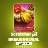 آفر 2.99 دلاری Scratcher BREAKING DEAL ۸ بال پول