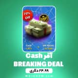 آفر 24.99 دلاری Cash BREAKING DEAL ۸ بال پول