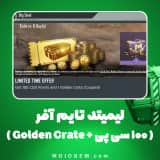 لیمیتد تایم آفر (100 سی پی + Golden Crate) کالاف دیوتی موبایل
