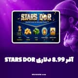 آفر 8.99 دلاری STARS DOR ساکر استارز