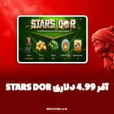 آفر 4.99 دلاری STARS DOR ساکر استارز