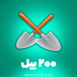 200 عدد ابزار بیل هی دی (Hay Day)