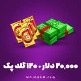 بسته ویژه 20,000 دلار + 120 گلد پک ساکر استارز