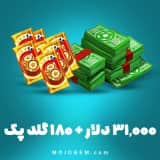 بسته ویژه 31,000 دلار + 180 گلد پک ساکر استارز