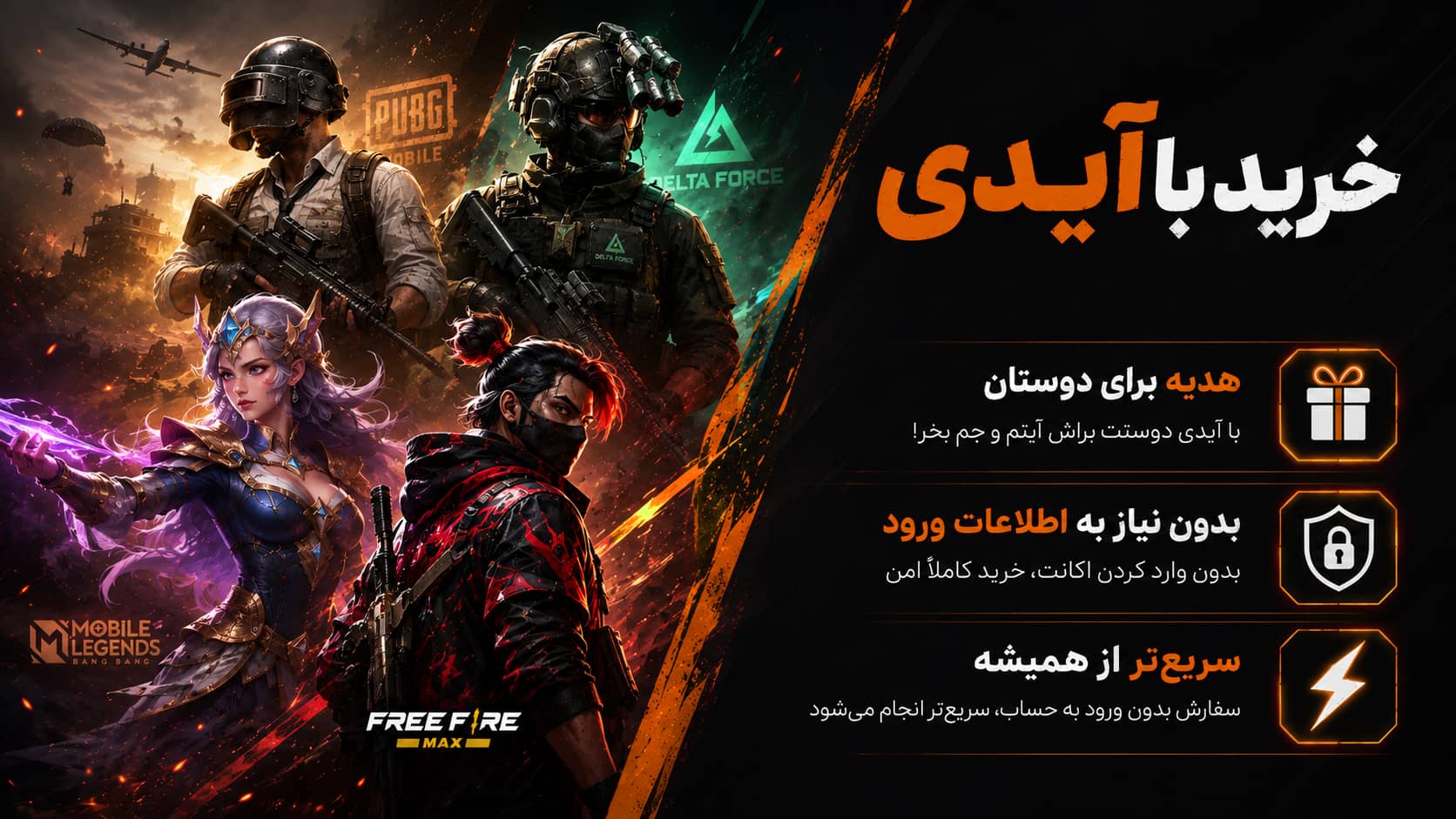 خرید با آیدی | موجوجم