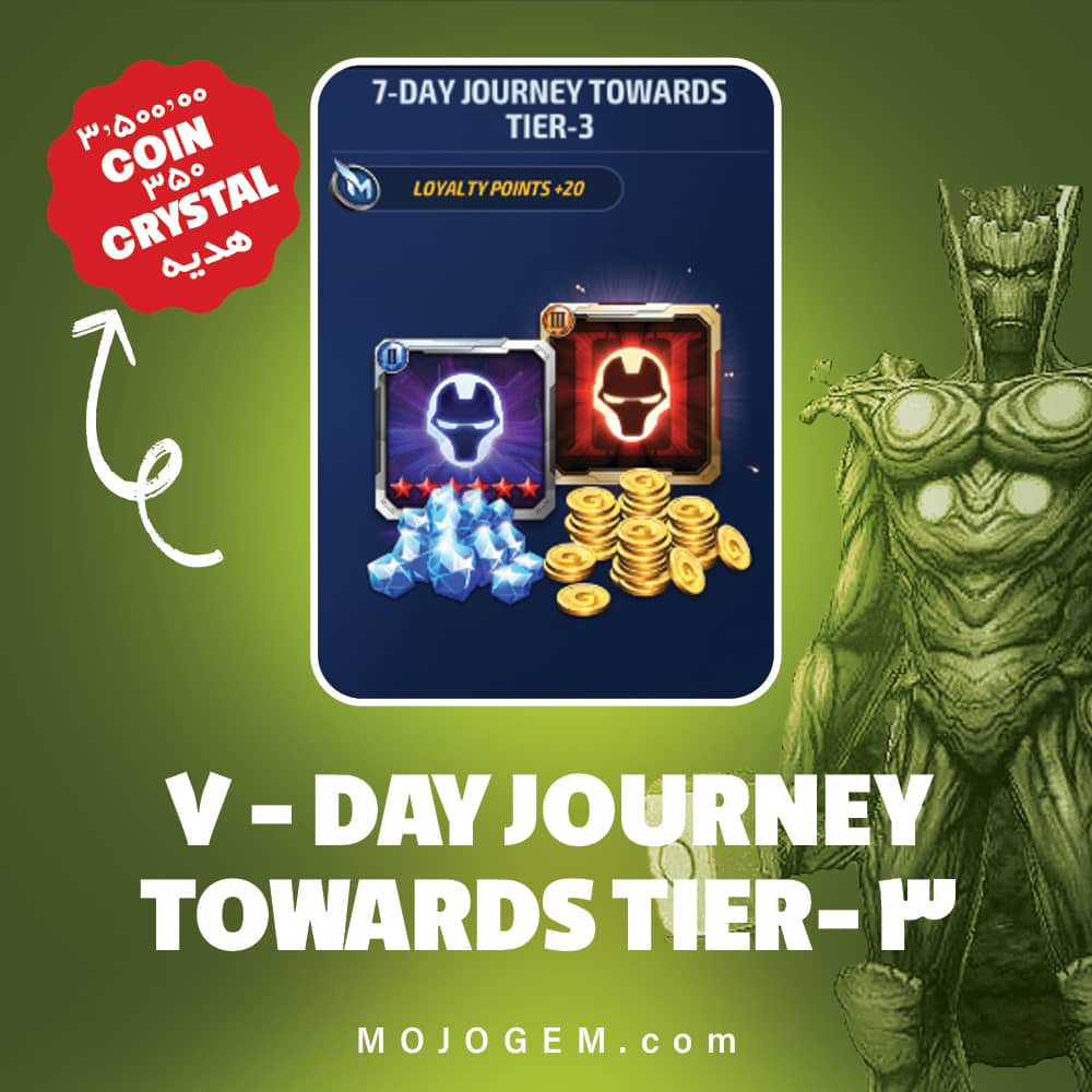 آفر 7DAY JOURNEY TOWARDS TIER-3 مارول فیوچر فایت