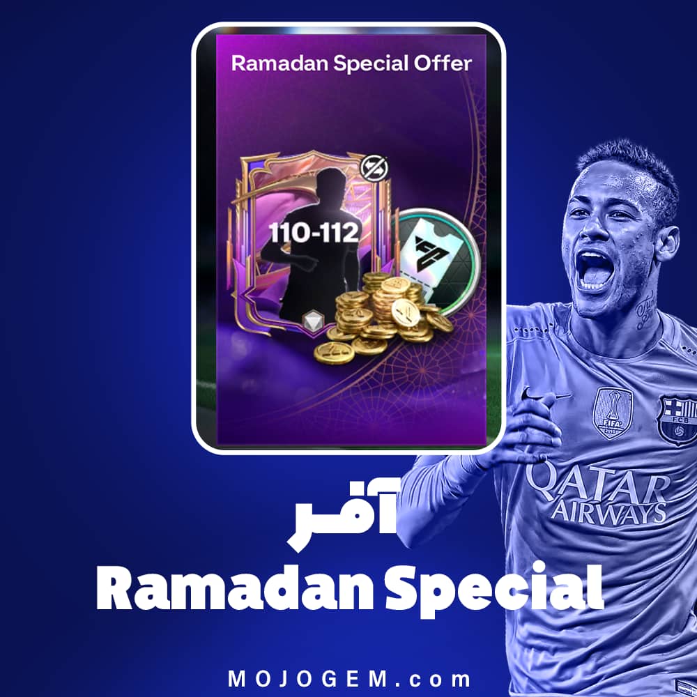 آفر Ramadan Special اف سی موبایل (FC Mobile)
