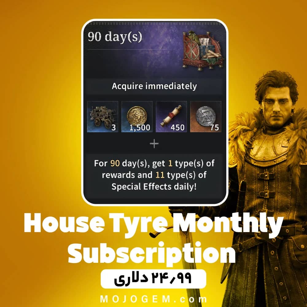 آفر House Tyre Monthly Subscription 90 Day(s) گیم اف ترونز