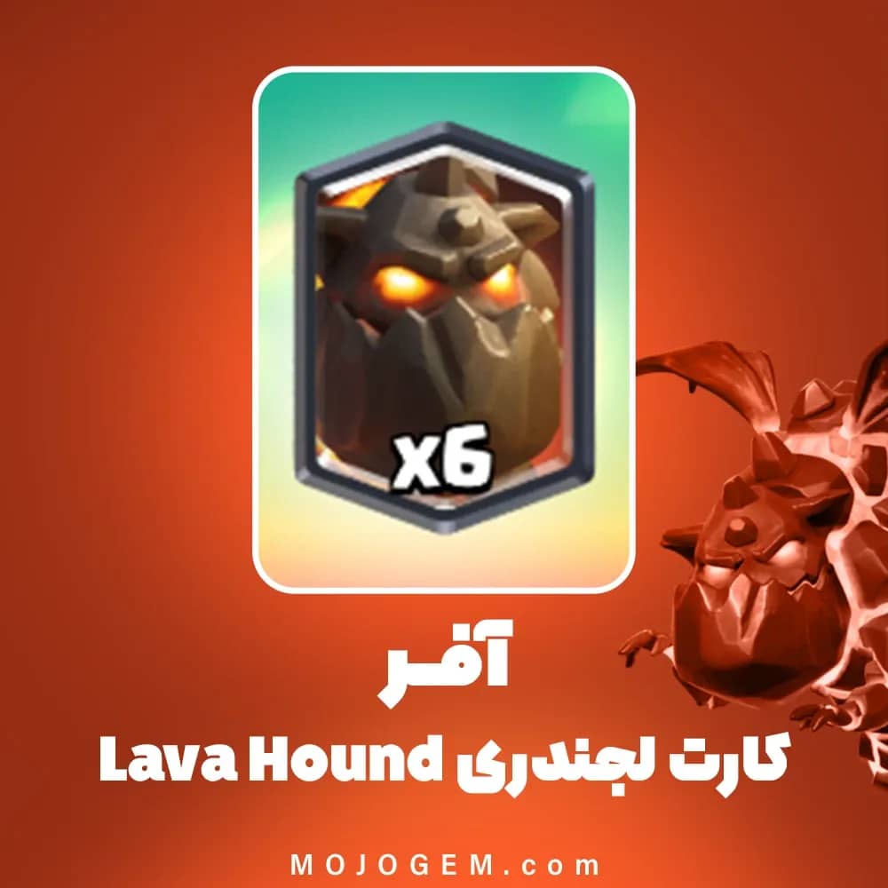 آفر کارت لجندری Lava Hound کلش رویال