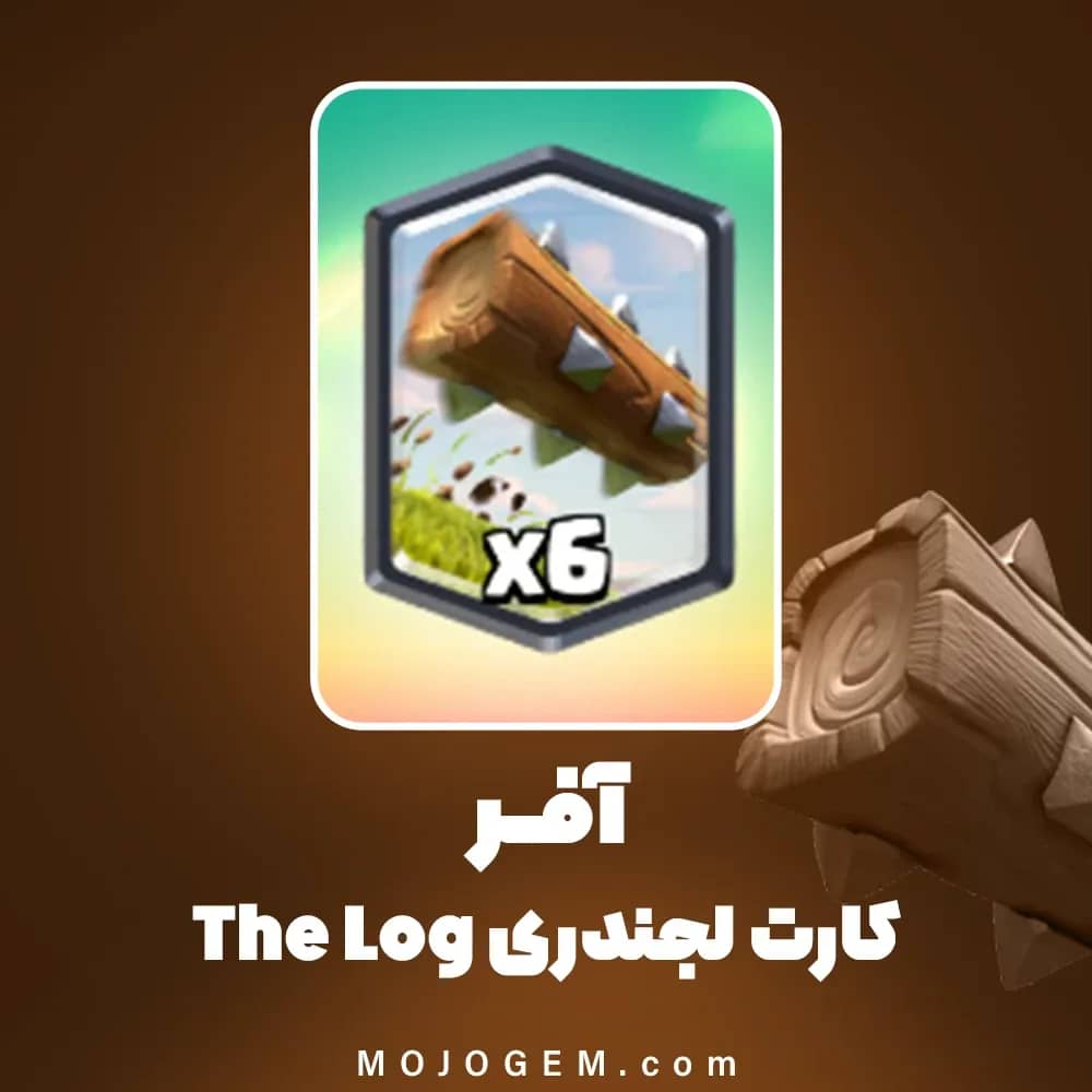 آفر کارت لجندری The Log کلش رویال