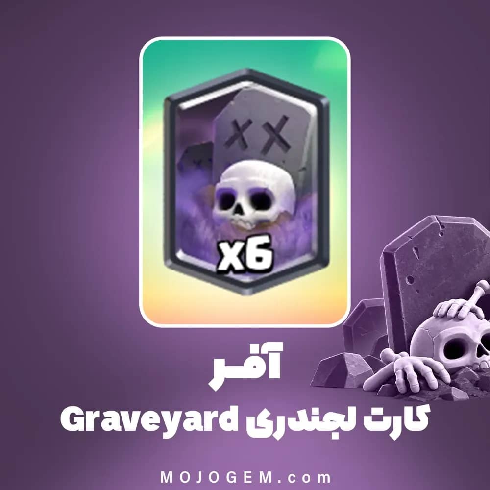 آفر کارت لجندری Graveyard کلش رویال