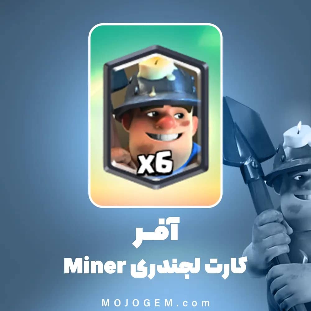 آفر کارت لجندری Miner کلش رویال