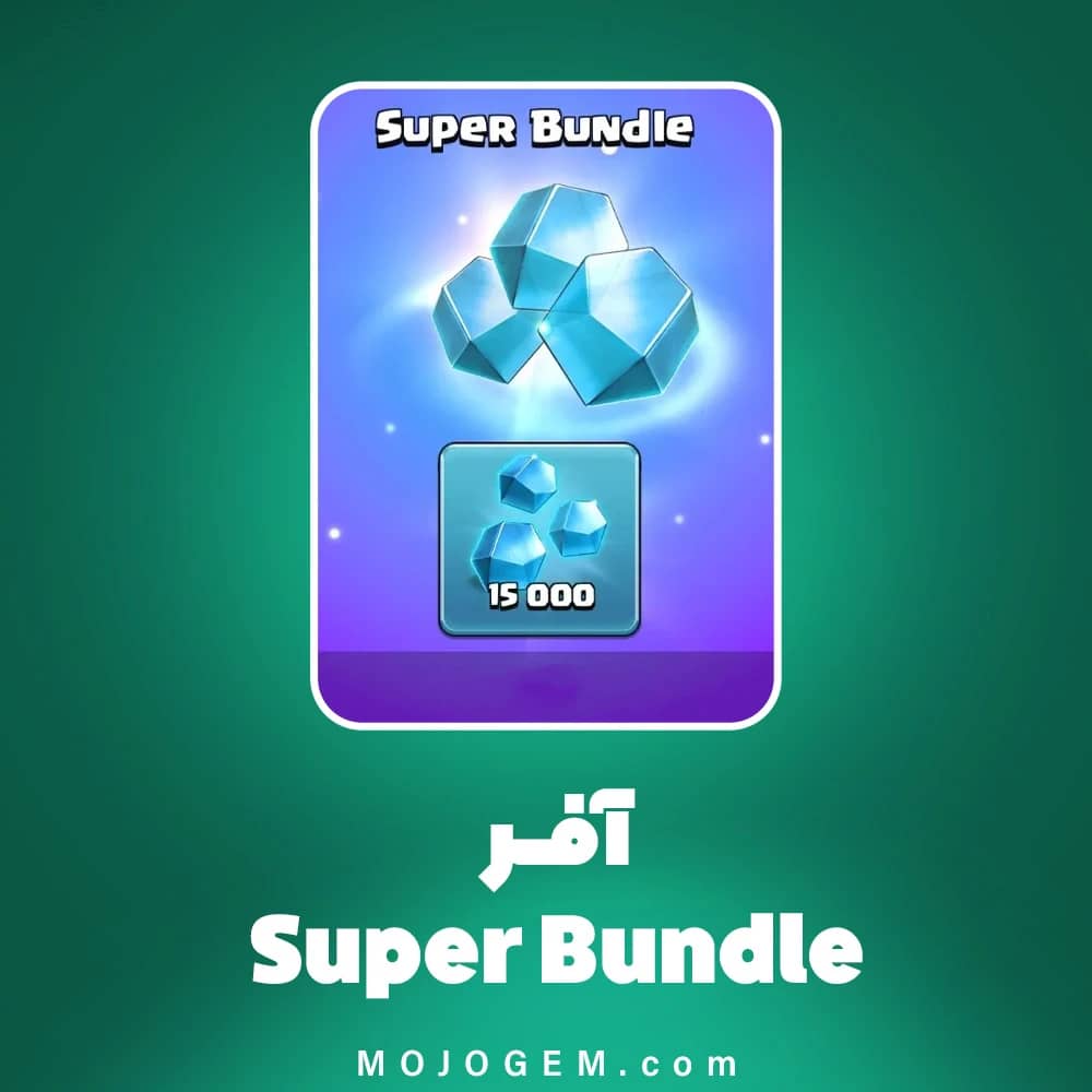 آفر Super Bundle کلش اف کلنز (Clash of Clans)