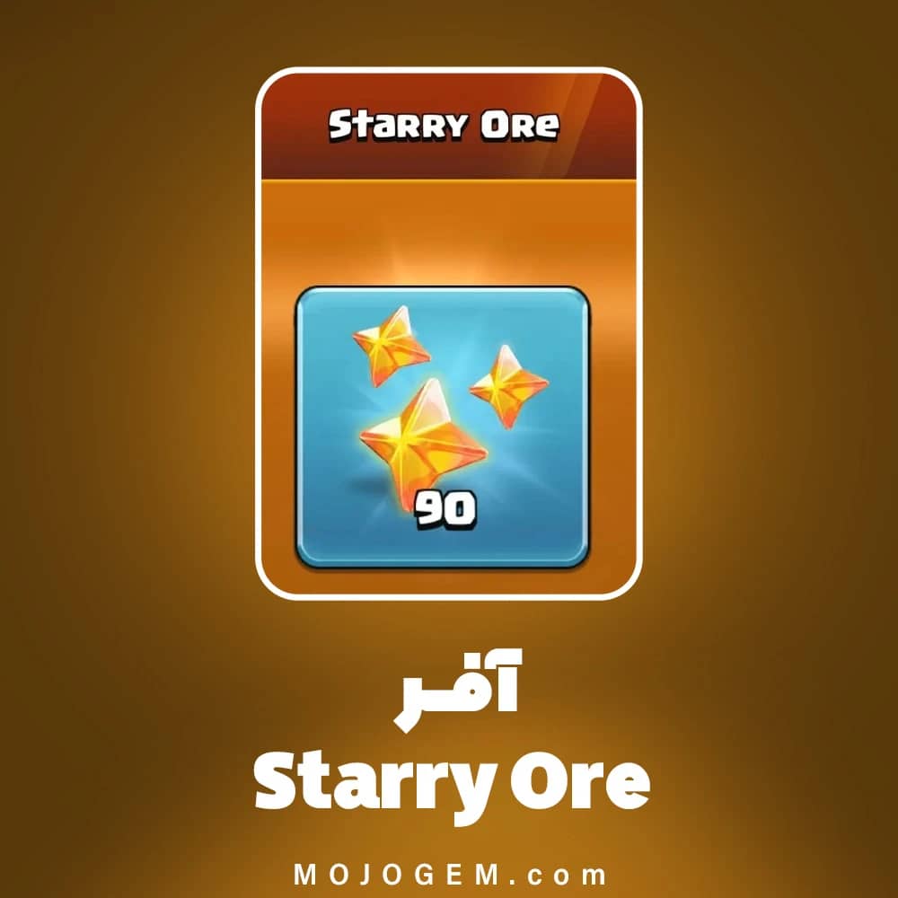 آفر Starry Ore کلش اف کلنز (Clash of Clans)