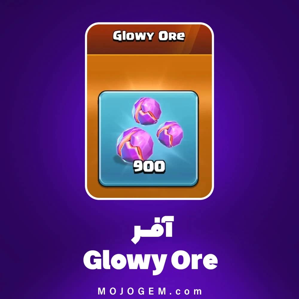 آفر Glowy Ore کلش اف کلنز (Clash of Clans)