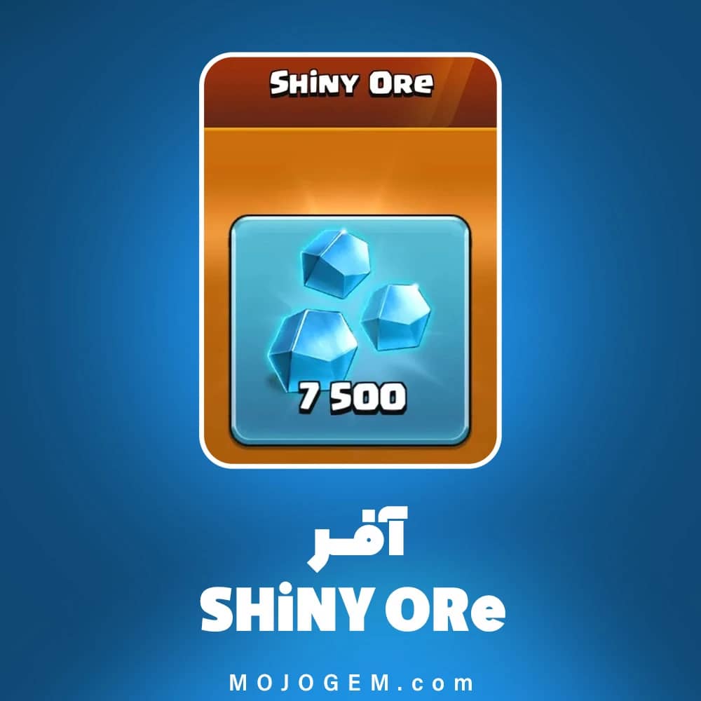 آفر Shiny Ore کلش اف کلنز (Clash of Clans)