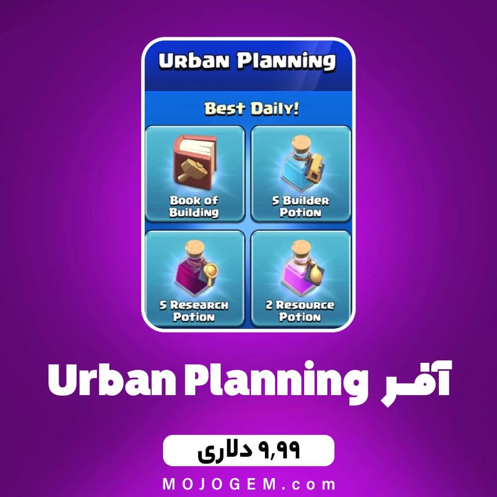 آفر 9.99 دلاری Urban Planning کلش اف کلنز