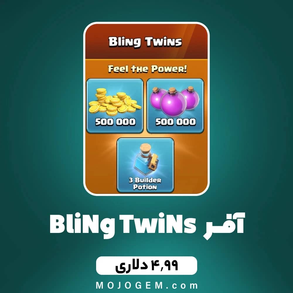آفر 4.99 دلاری BliNg TwiNs کلش اف کلنز