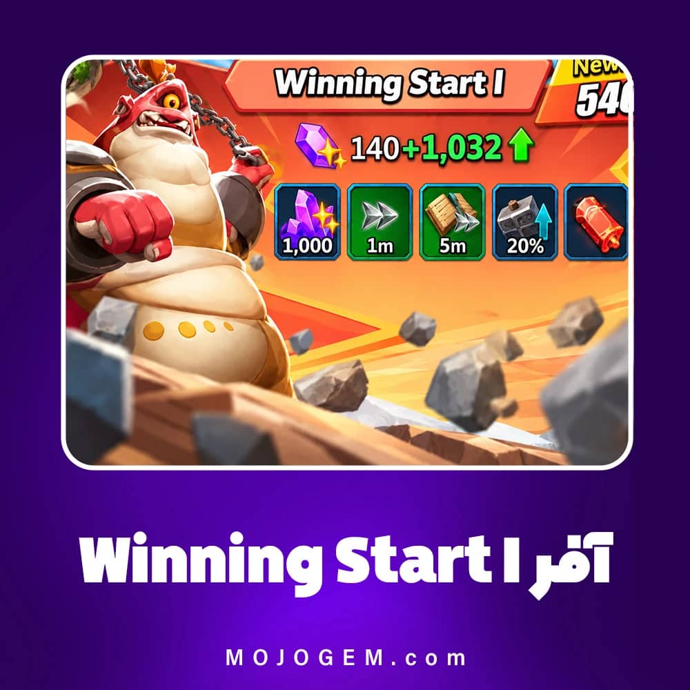 آفر Winning Start I لردز موبایل