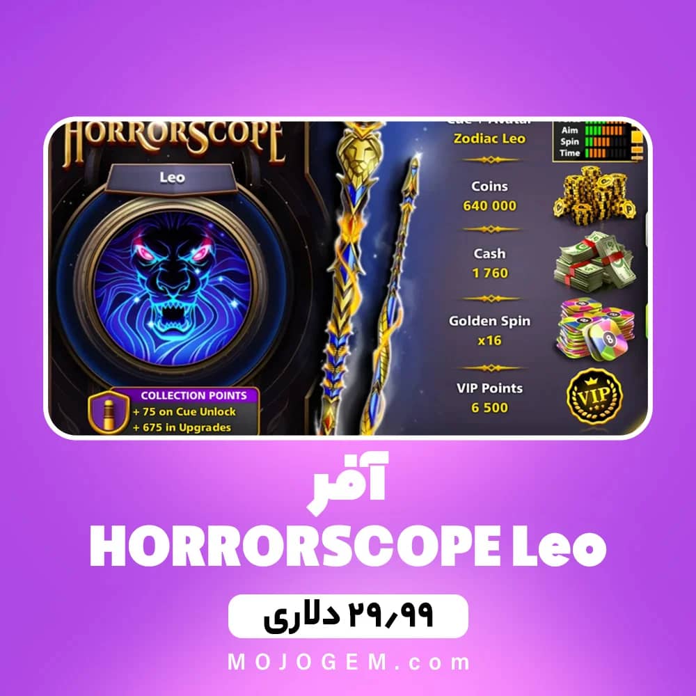 آفر HORRORSCOPE Leo بازی 8 Ball Pool