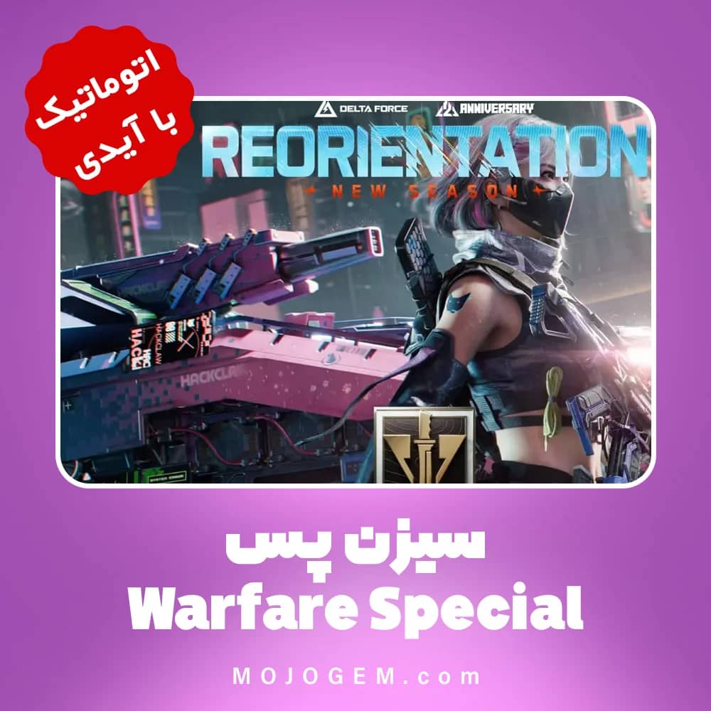 سیزن پس Warfare Special دلتا فورس با آیدی