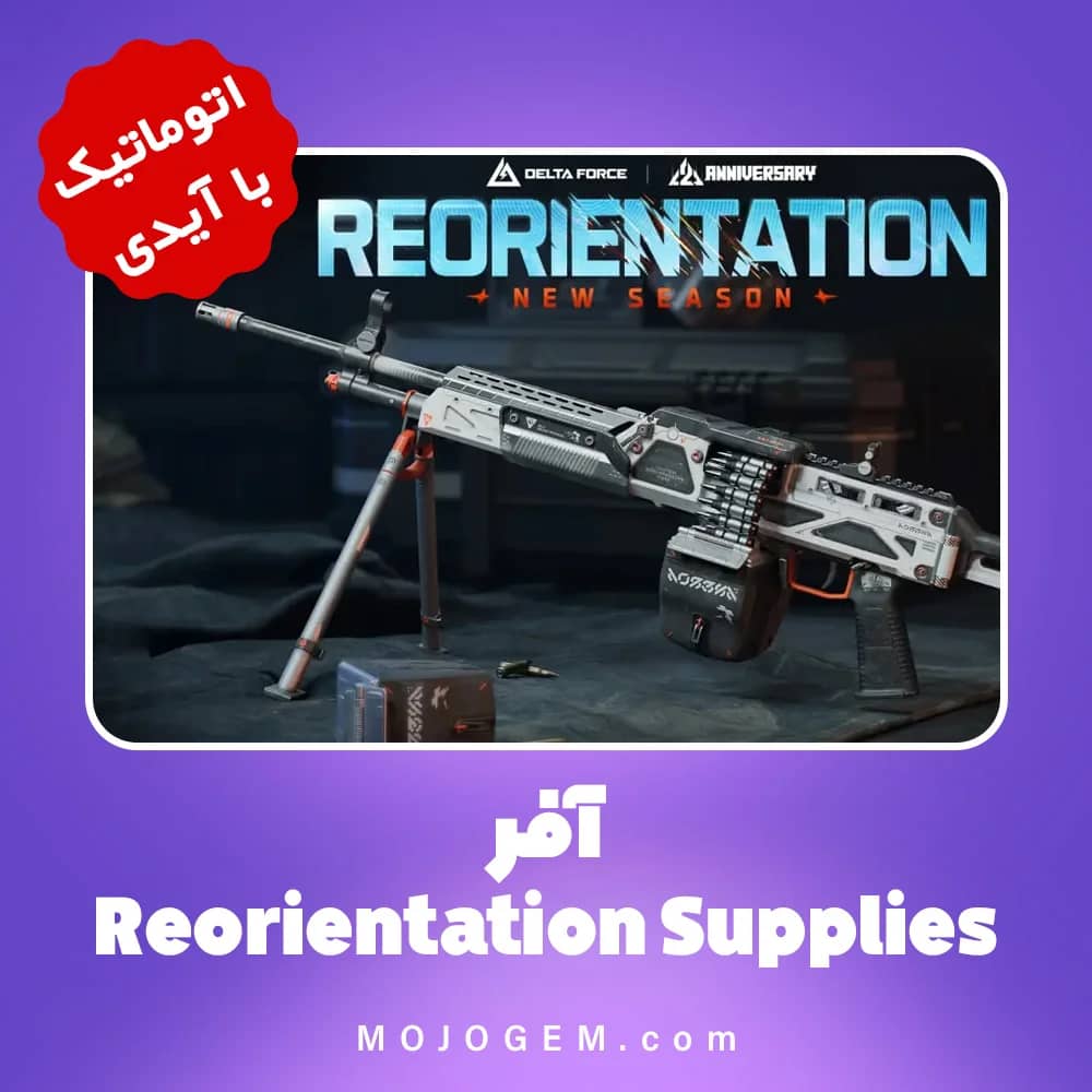 آفر Reorientation Supplies دلتا فورس با آیدی