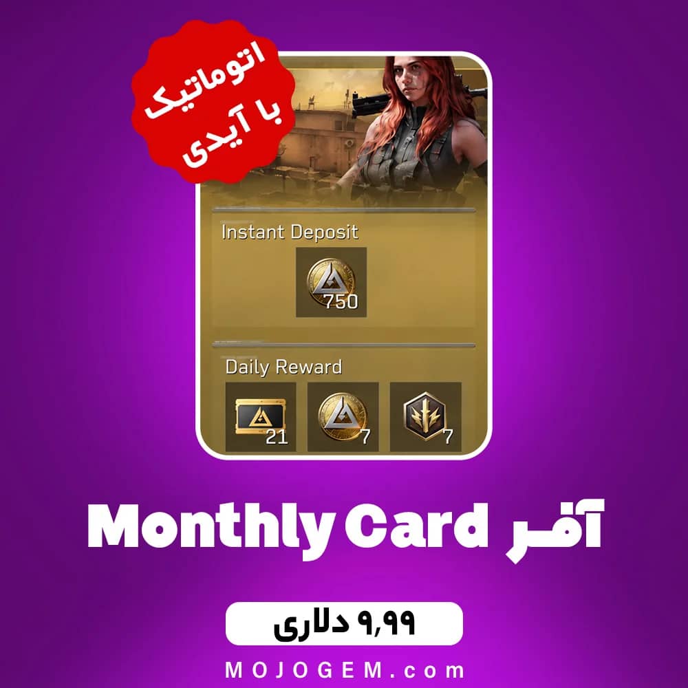 آفر Monthly Card دلتا فورس با آیدی