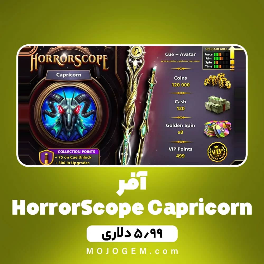 آفر 5.99 دلاری 8 Ball Pool HorrorScope Capricorn