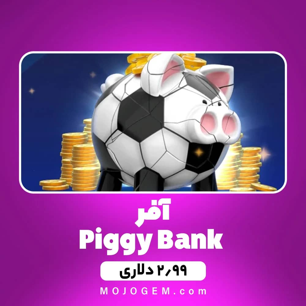آفر Piggy Bank ساکر استارز