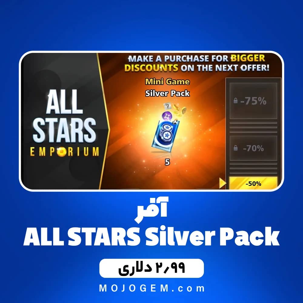 آفر ALL STARS Silver Pack ساکر استارز